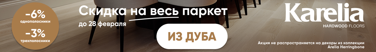 Паркетная доска